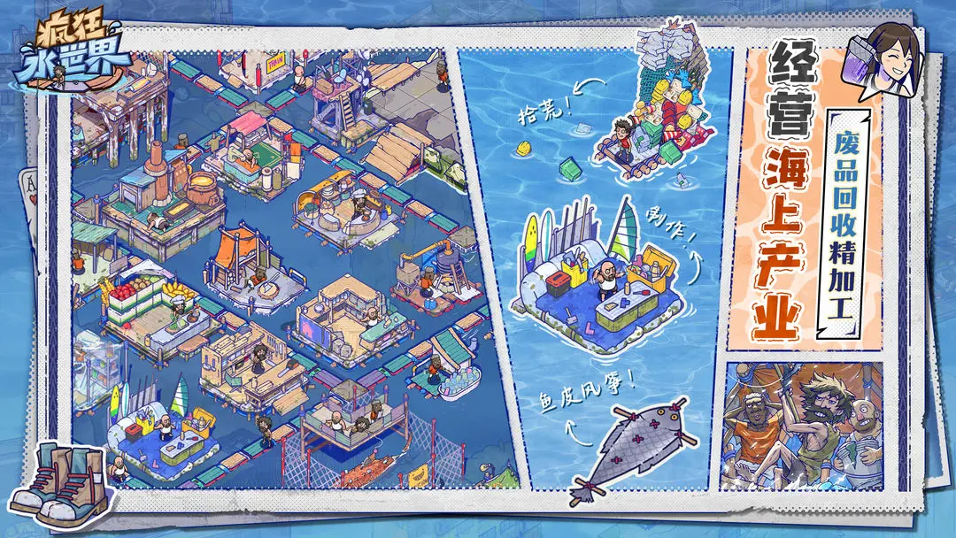 疯狂水世界截图3