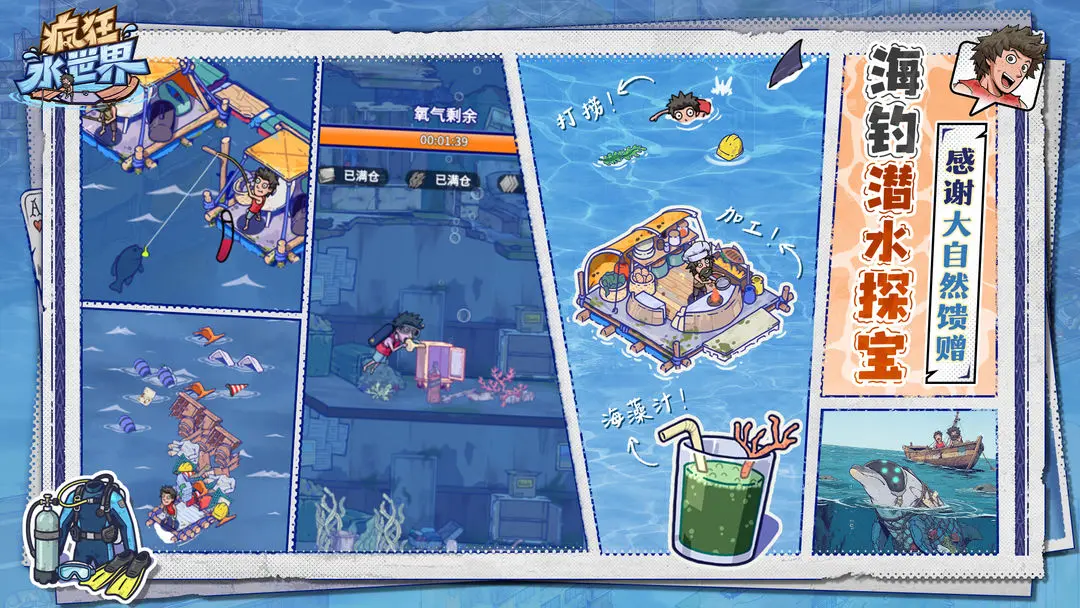 疯狂水世界截图4