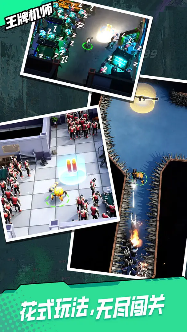 王牌机师截图2