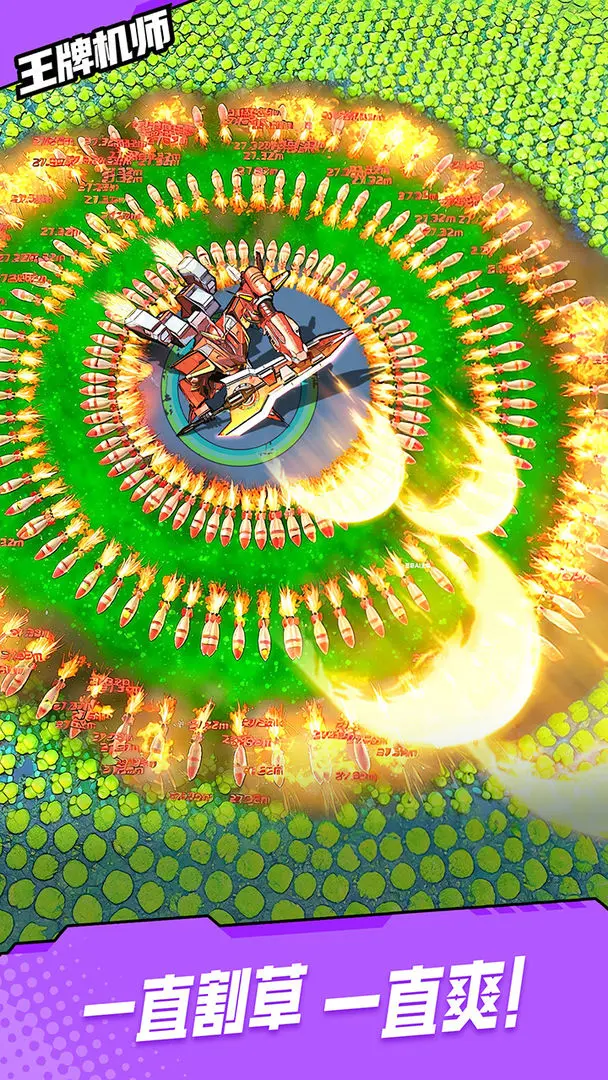 王牌机师截图3
