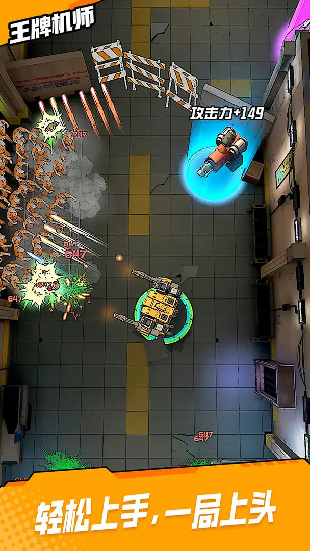 王牌机师截图6