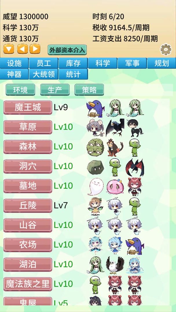 去魔王城上班最新版截图3