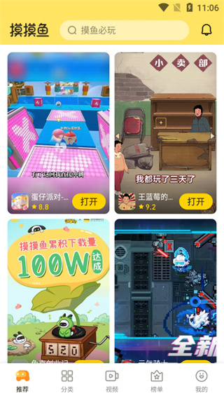 摸摸鱼手机版截图2