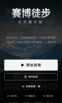 赛博徒步之生死鳌太线截图3