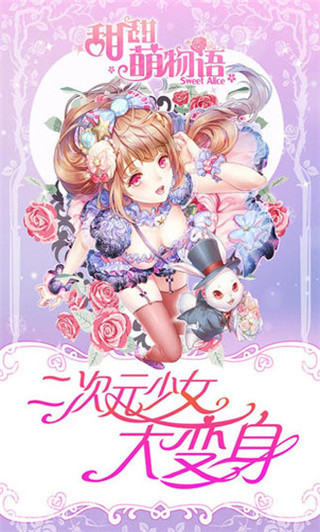 甜甜萌物语截图1