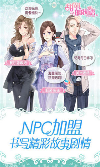 甜甜萌物语截图3