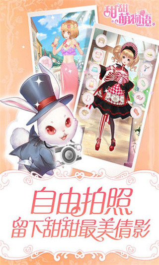 甜甜萌物语截图4