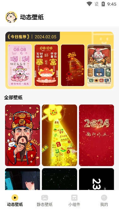 萌趣壁纸app最新版下载