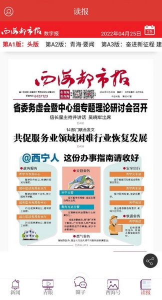 西海都市报电子版