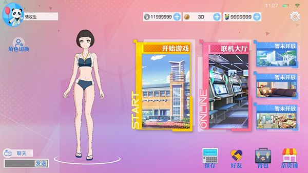 青春校园模拟器