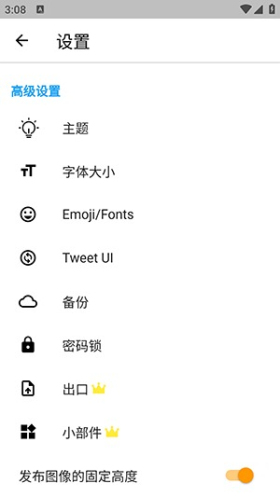 TwiNote中文版4