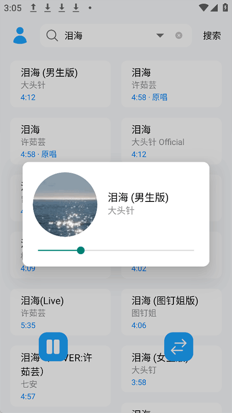 苏澜音乐截图1