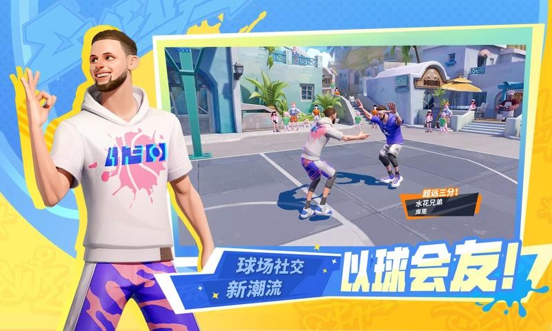 全明星街球派对截图2