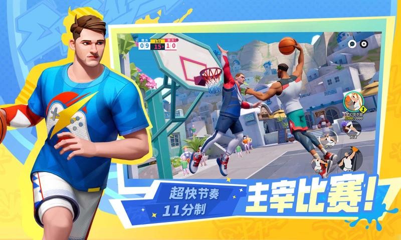 全明星街球派对