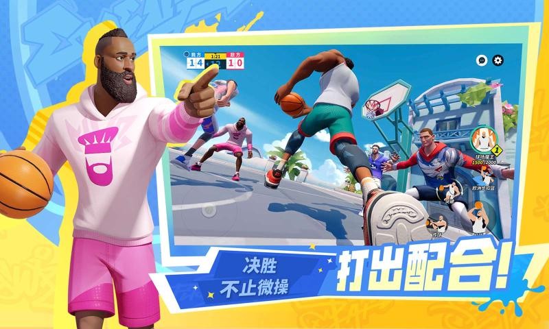 全明星街球派对