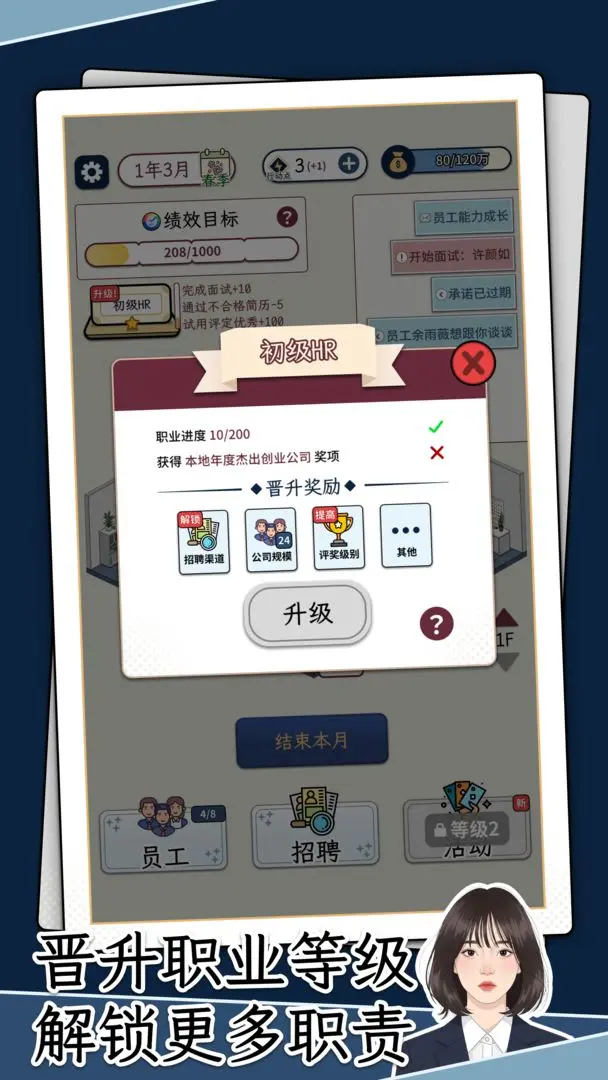 HR模拟器1