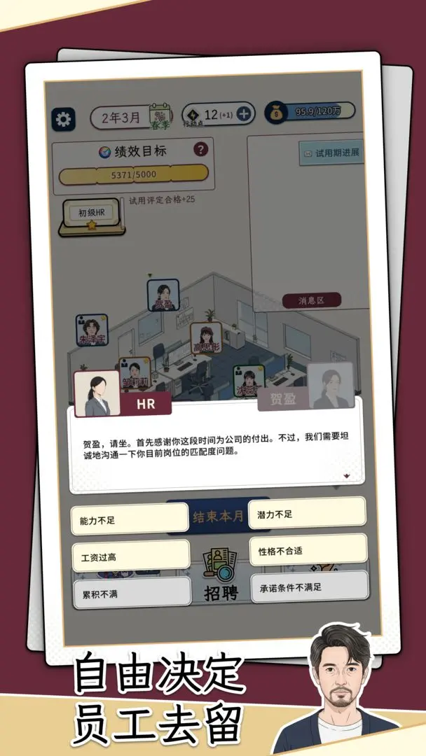 HR模拟器2
