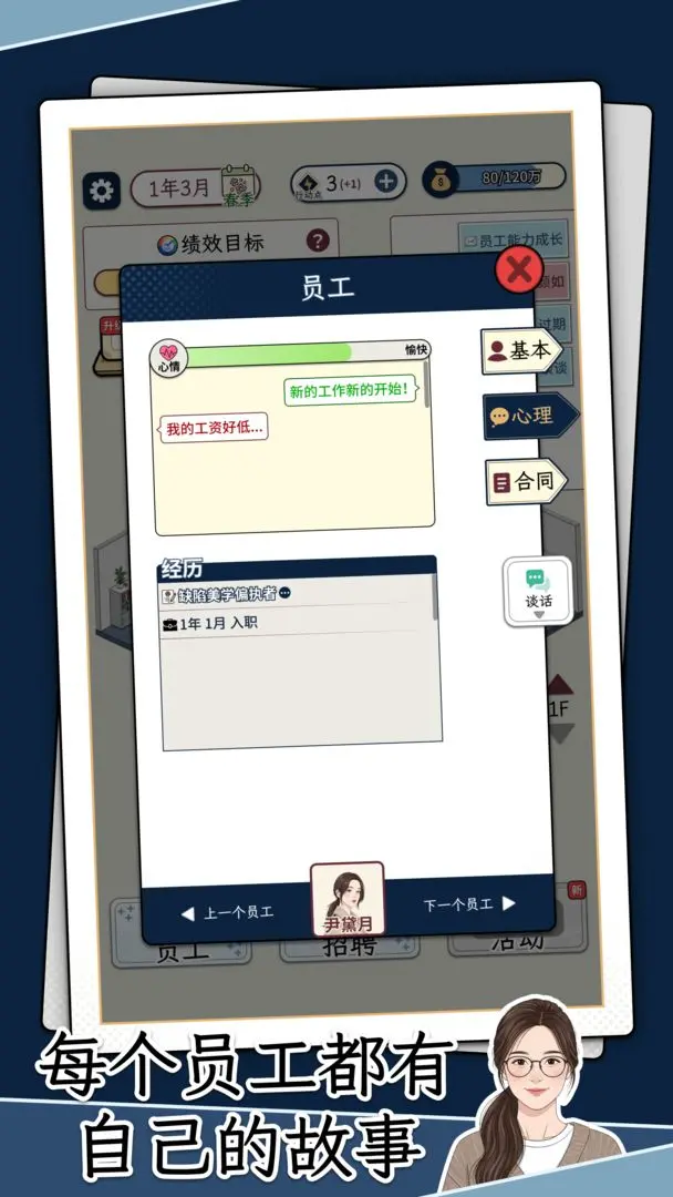HR模拟器3