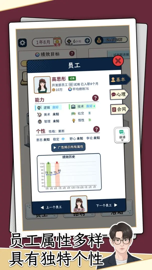 HR模拟器4