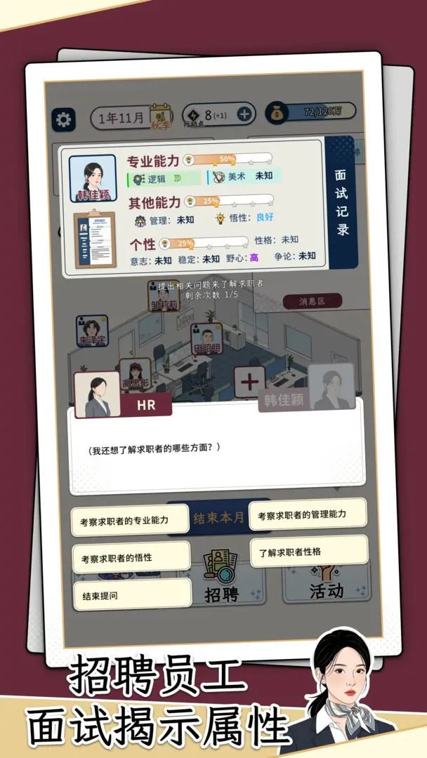 HR模拟器