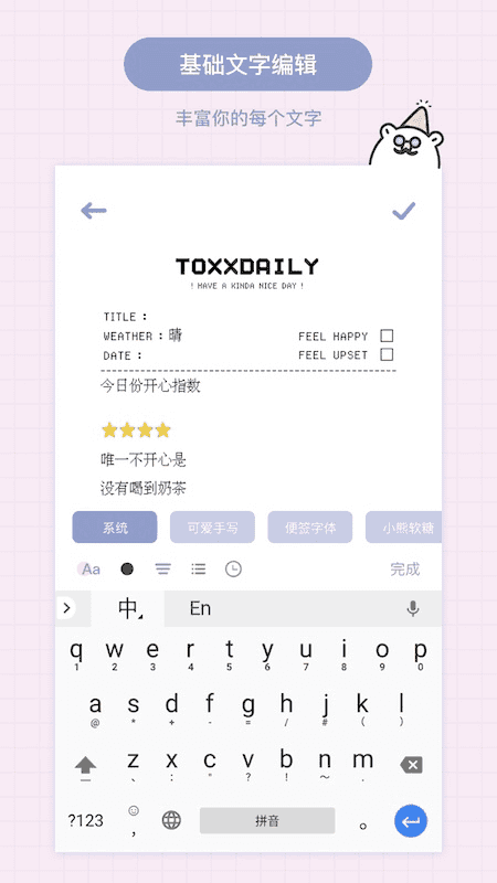 Toxx治愈系日记便签本截图2