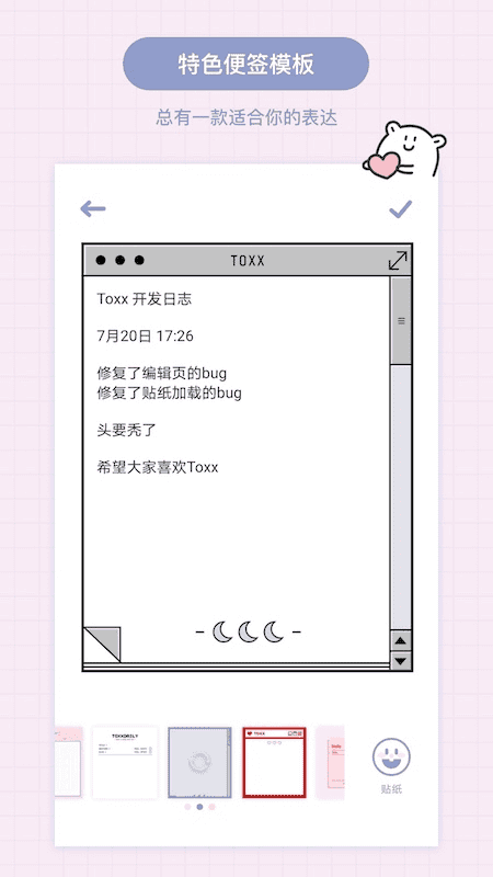 Toxx治愈系日记便签本截图4