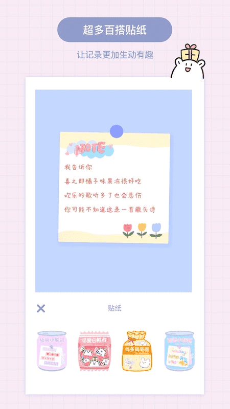 Toxx治愈系日记便签本