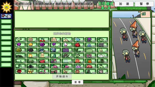 植物大战僵尸bt版正式服截图2