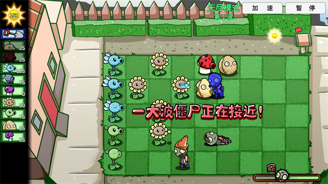 植物大战僵尸bt版正式服截图5