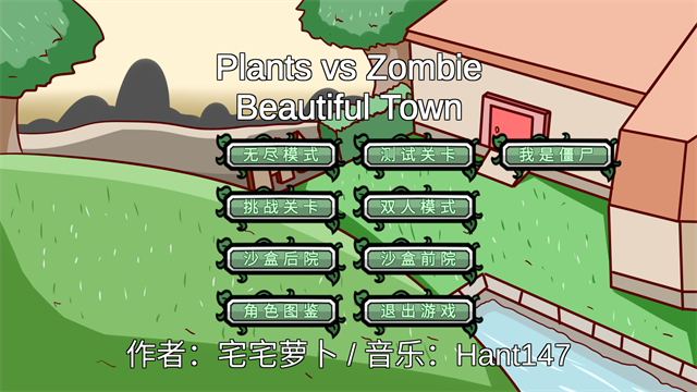 植物大战僵尸bt版正式服