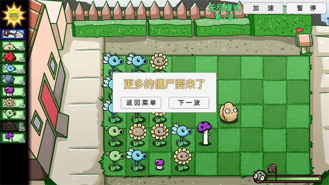 植物大战僵尸bt版正式服