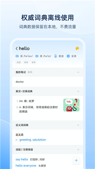 欧路词典网页版