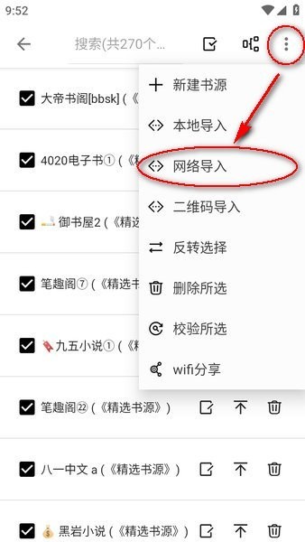 书源导入方法配图3