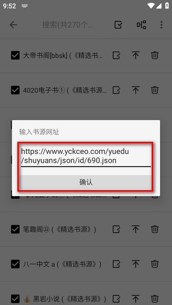 书源导入方法配图4