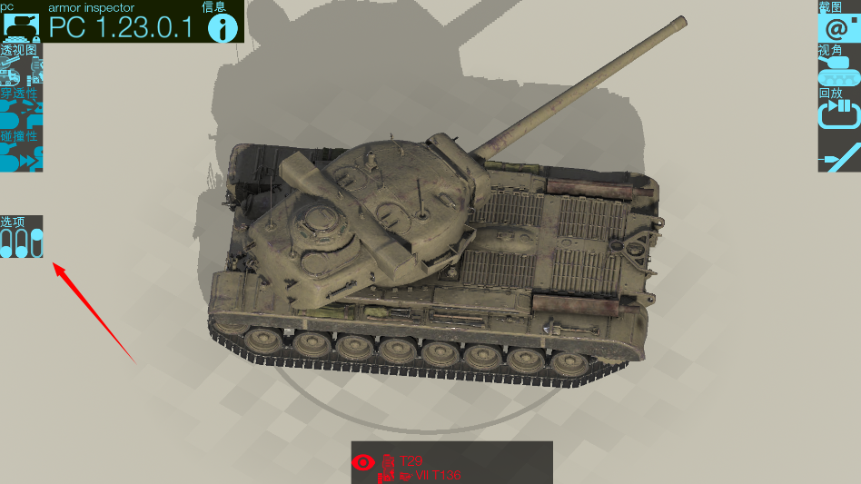 armor inspector最新版