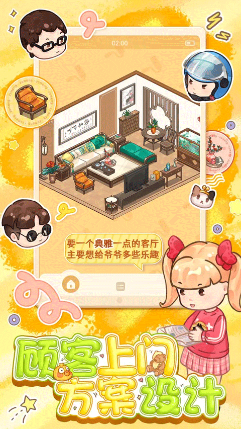 筑梦事务所官方版截图2