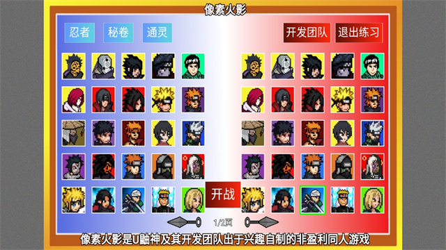 像素火影秽土柱间截图4