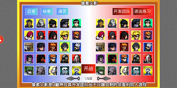 像素火影秽土水门截图1