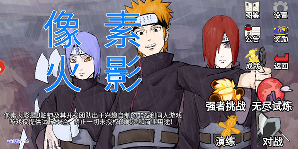 像素火影秽土水门截图4