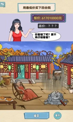 就挺秃然的截图3