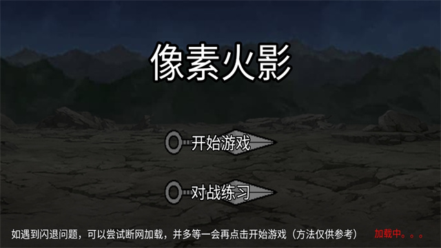 像素火影1.00.28