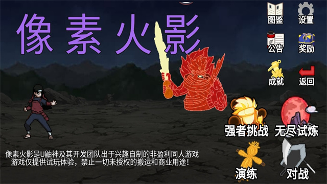 像素火影1.00.28