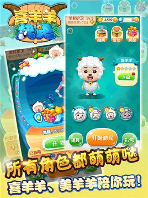 喜羊羊快跑截图2