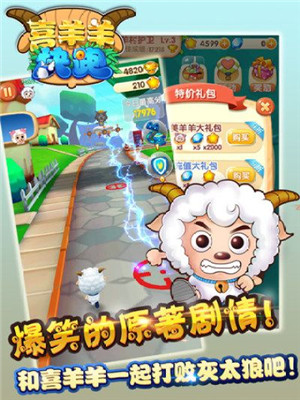 喜羊羊快跑截图5