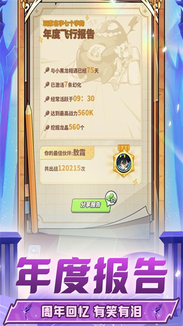 飞吧龙骑士截图5