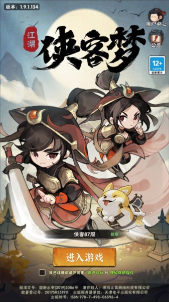 侠客梦无限免费充值版