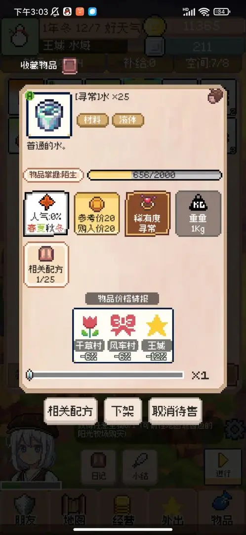 商旅马车截图1