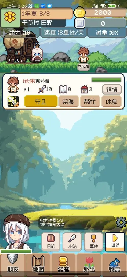 商旅马车截图2