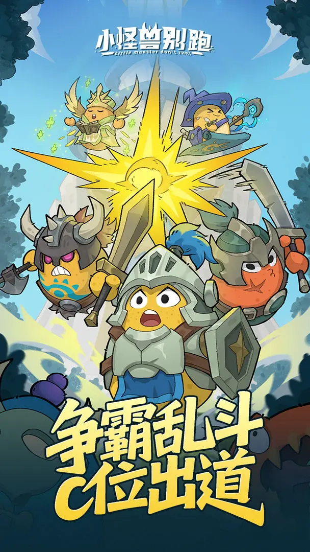 小怪兽别跑截图6