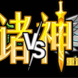 植物大战僵尸诸神版1.0.2版本